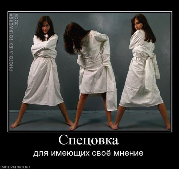 Смирительная рубашка смешные