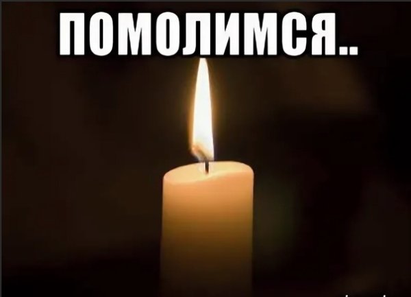 Мемы со свечкой