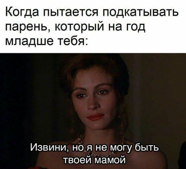 Мем парень младше