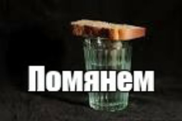 Помянем смешные картинки