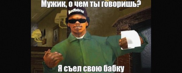 ГТА картинки Мем