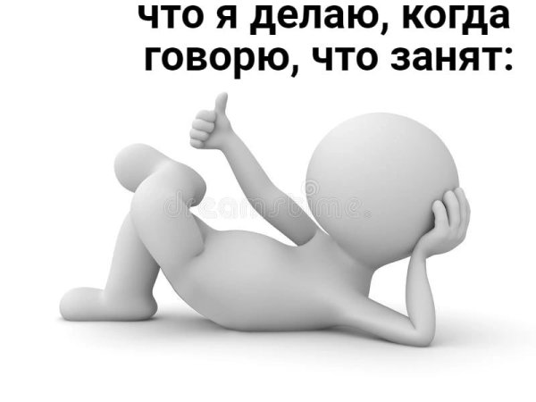 Человечки для презентации лежит