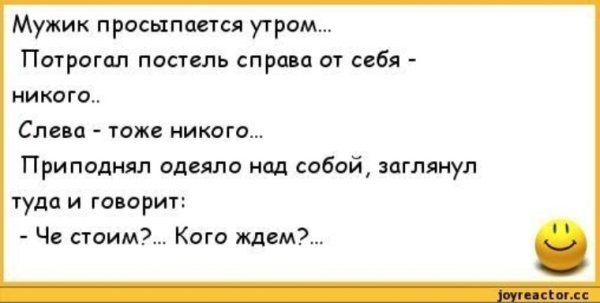 Анекдот про проспал