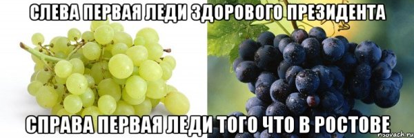 Виноград прикол