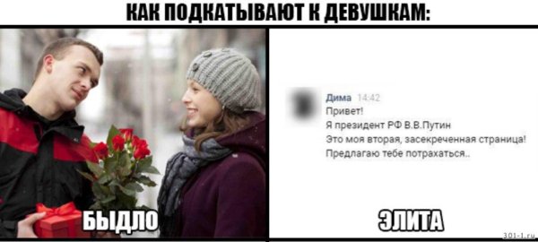 Поткатование к девушке