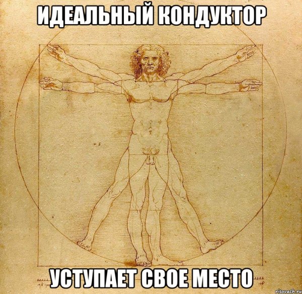 Существует ли идеальный человек