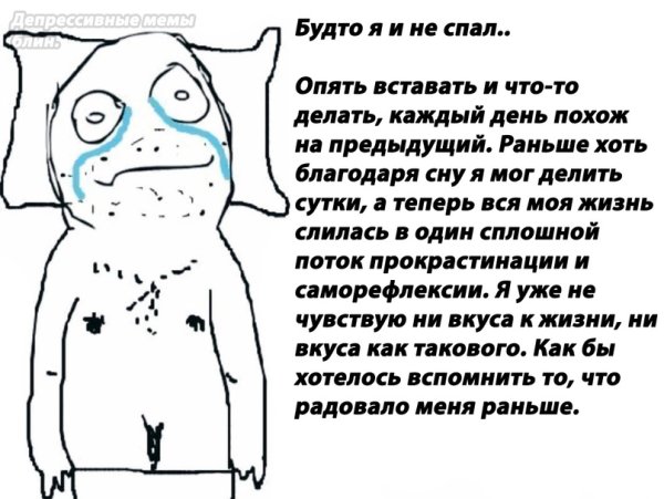Мемы про подростковую депрессию