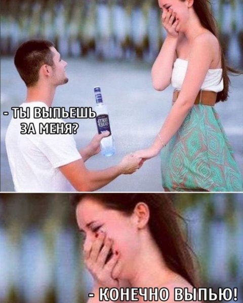 Предложение выпить в картинках прикольные женщине