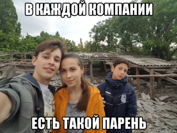 Третий лишний мемы