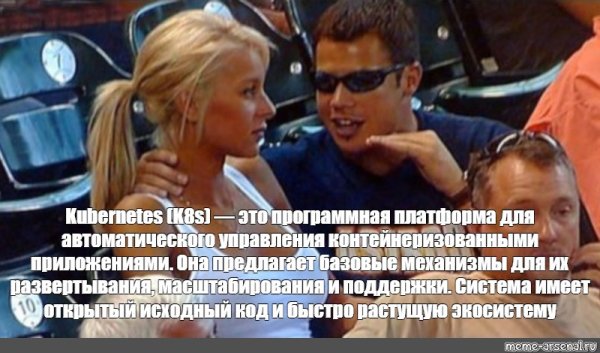 Мужик объясняет девушке Мем на стадионе