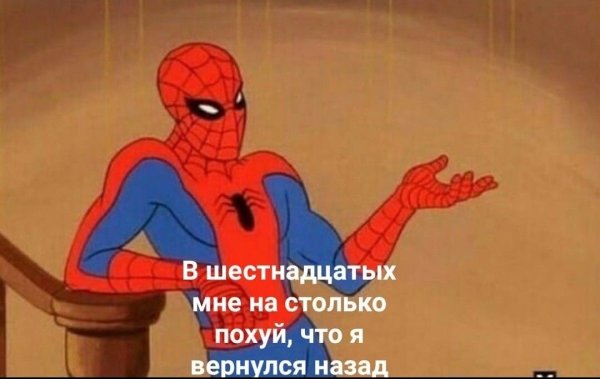 Грустный человек паук Мем