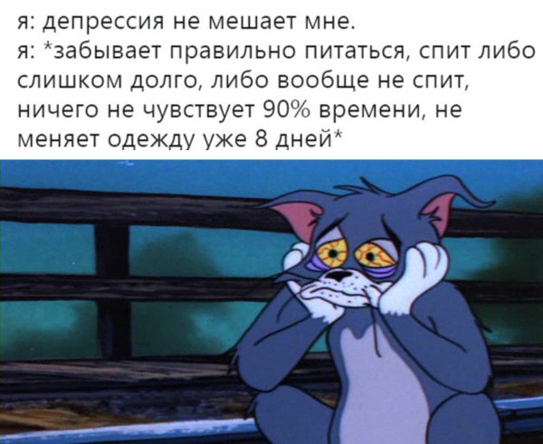 Депрессивные мемы