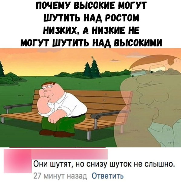 Шутки про низких