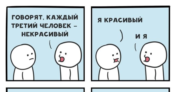 Мемы с человечками