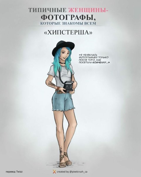 Типичная девушка