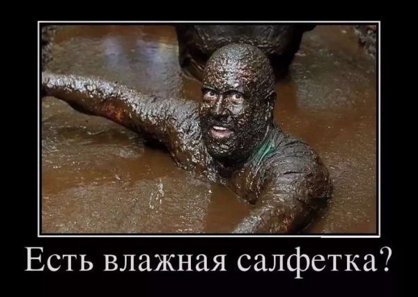 Есть влажная салфетка