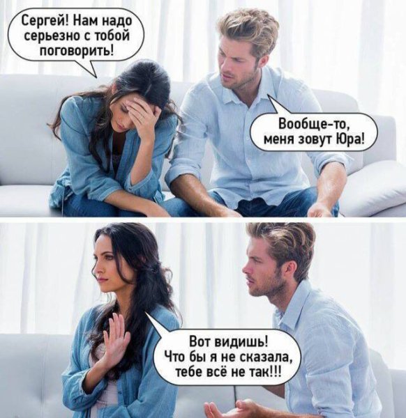 Мемы на тему отношений