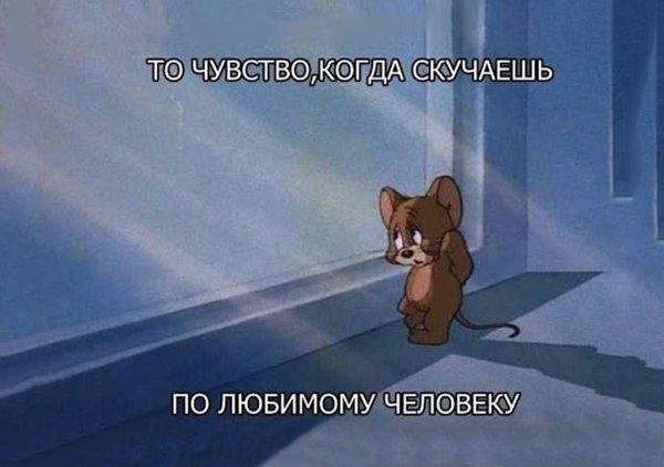 Фото когда скучаешь