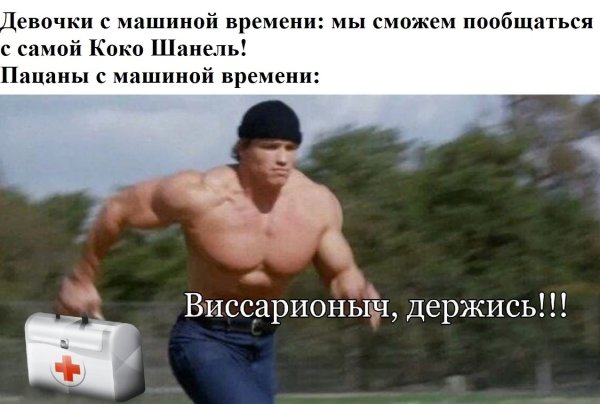 Девушки с машиной времени Мем