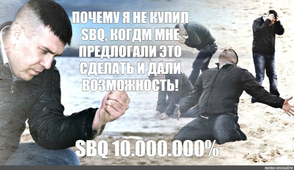 Грустный мужик с песком