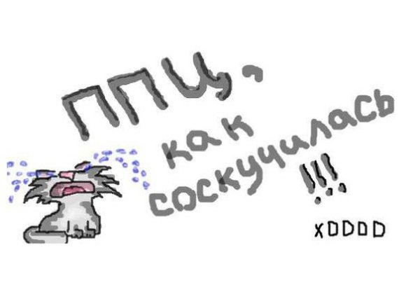 Надпись скучаю по тебе