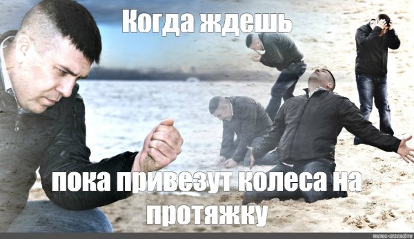 Мем человек с песком