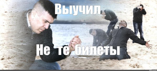 Грустный мужик с песком