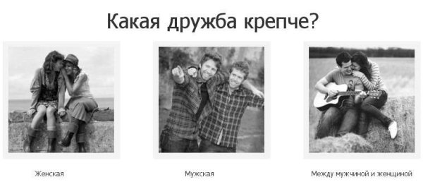 Мужская Дружба