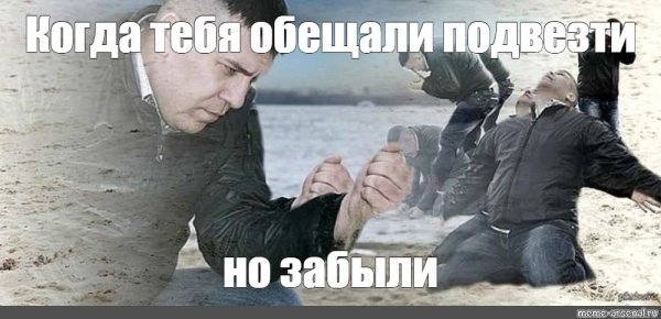 Мужик с песком оригинал