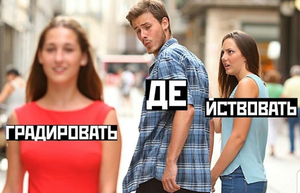 Парень засматривается на другую Мем