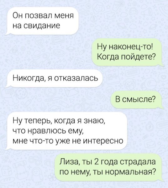 Переписка с девушкой