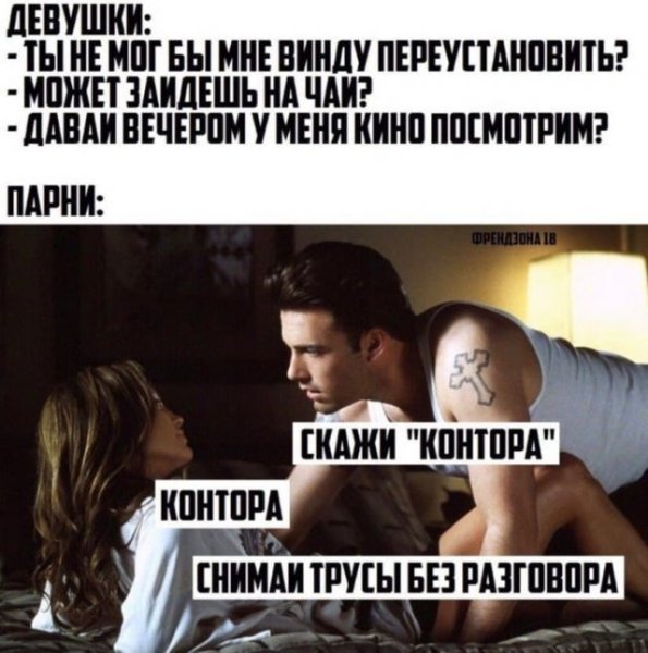 Приколы про парней и девушек