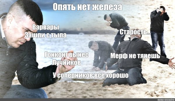 Грустный мужик с песком