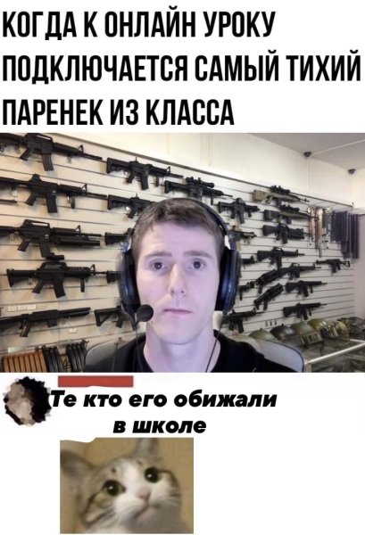 Самый тихий ученик в классе Мем