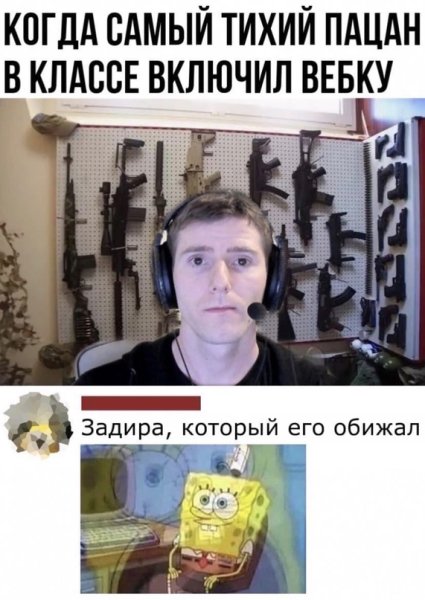 Самый тихий парень в классе Мем