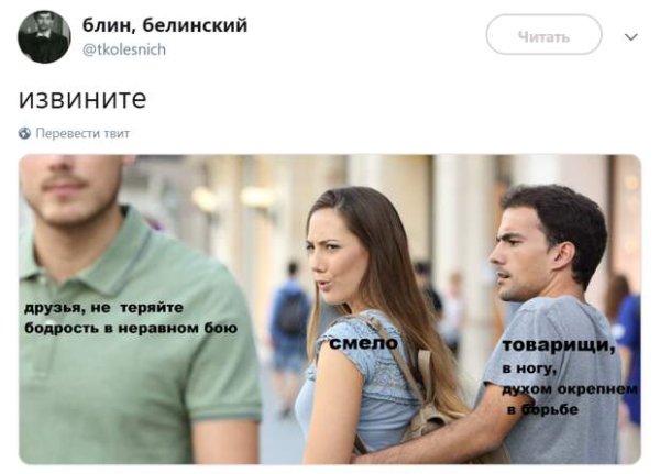 Мем про неверных мужчин