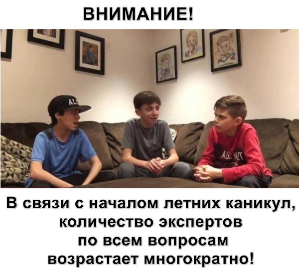 Три парня обсуждают