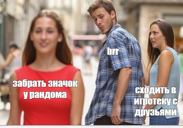 Неверный парень