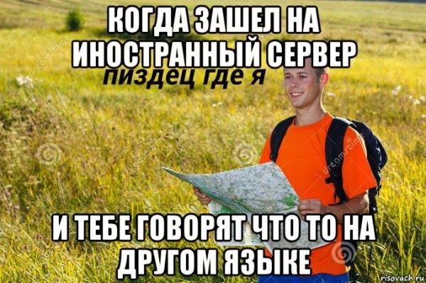 Мем человек с картой где я