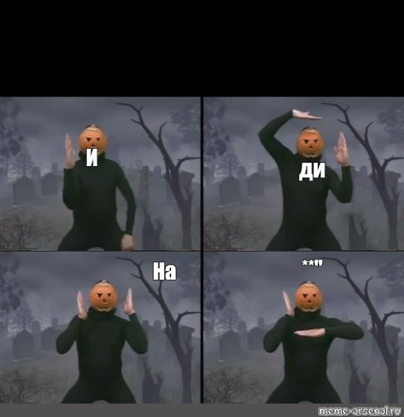 Мем с тыквой на голове