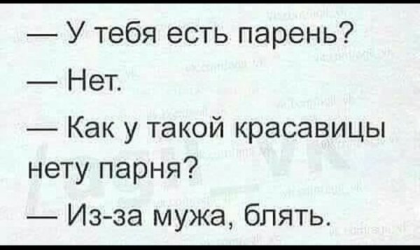 У тебя есть парень прикол