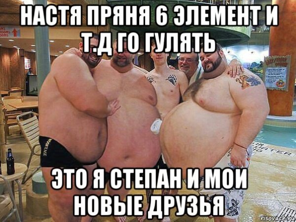 Пивной живот у мужчин Мем