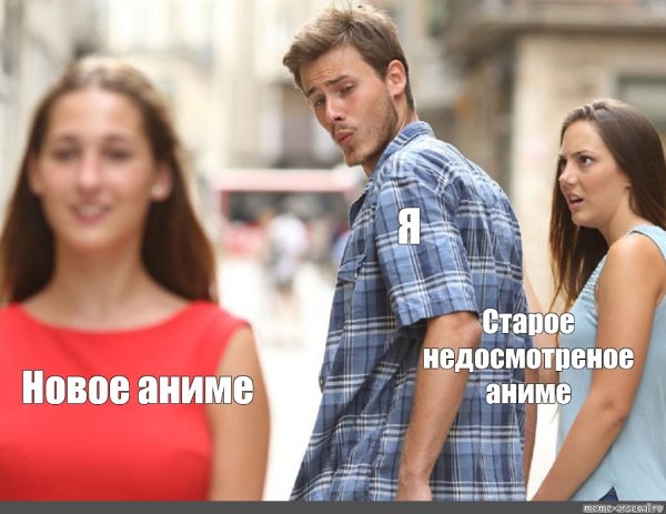 Неверный парень