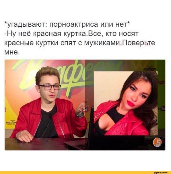 С парнем в красной куртке