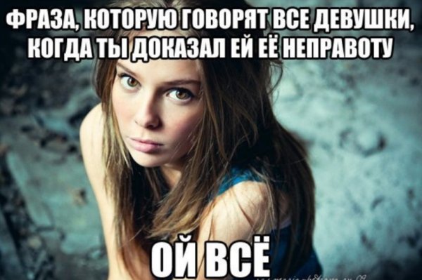 Мемы с надписями про девушек