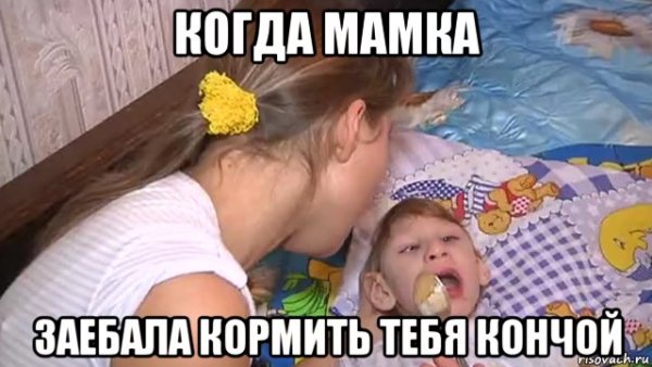 Папочка всех накормит Мем