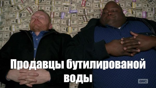 Мем негр лежит на деньгах