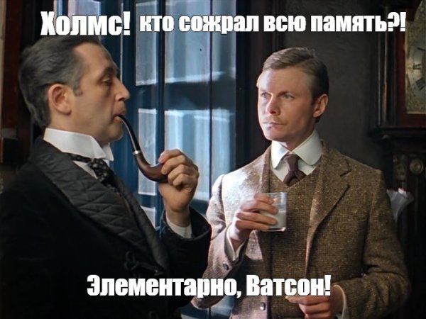 Шерлок Холмс элементарно Ватсон