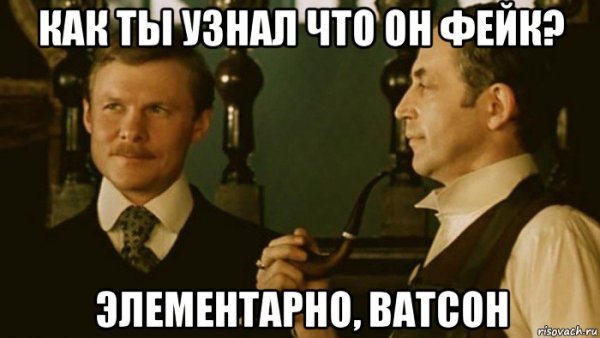 Элементарно Ватсон Мем с девушкой