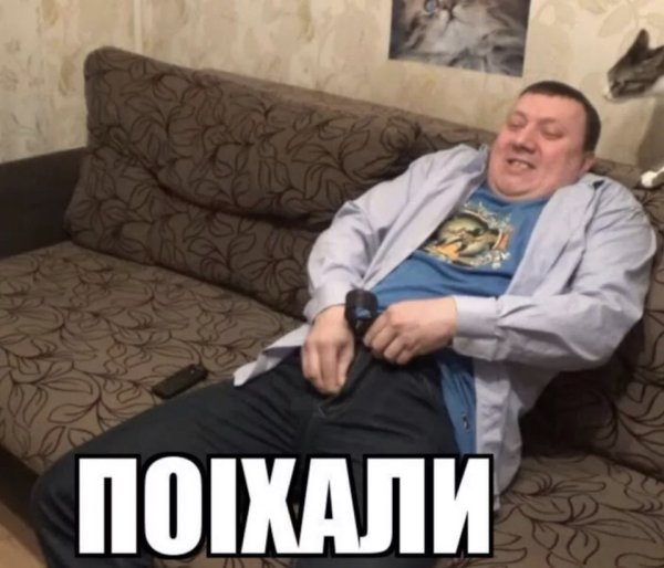 Поехали Мем